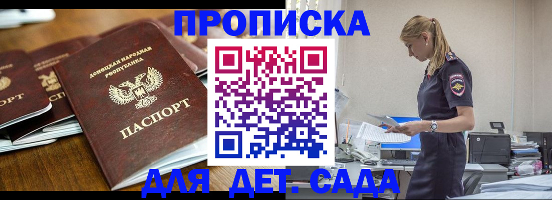 прописка ребенка в Долгопрудном
