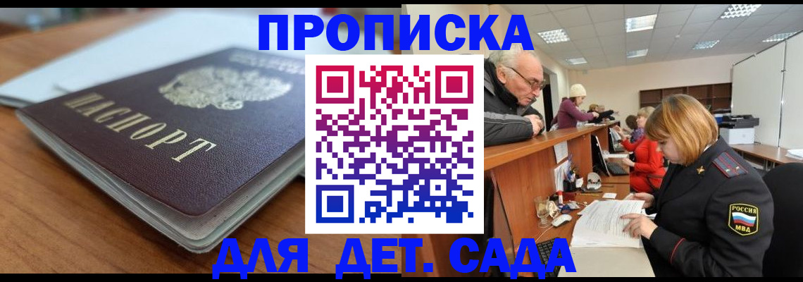 прописка штамп в Долгопрудном