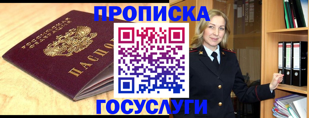 временная регистрация в квартире в Долгопрудном